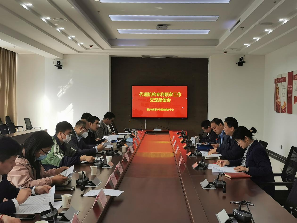 市知识产权维权保护中心组织召开专利代理机构交流座谈会