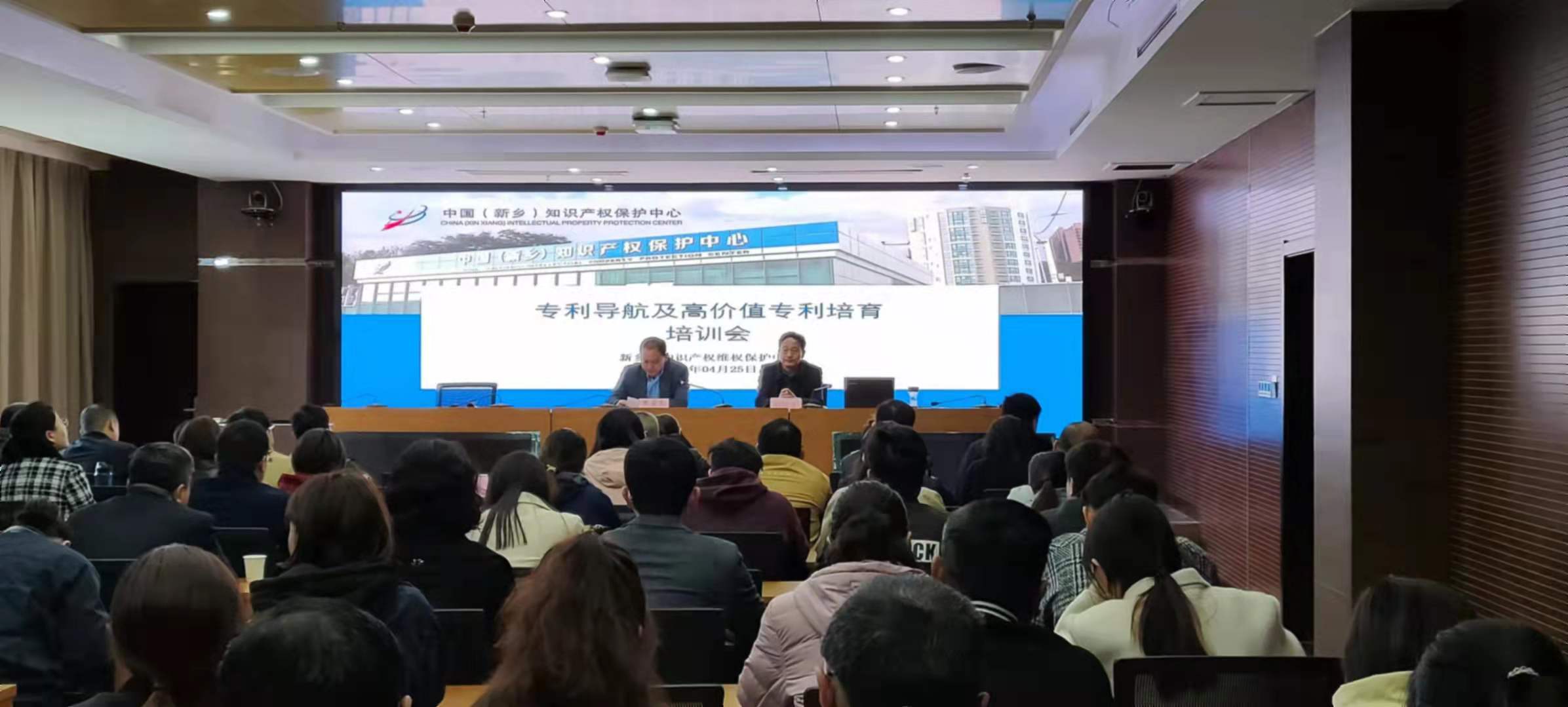 2023年专利导航及高价值专利培育培训会圆满举行